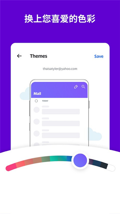 雅虎邮箱手机版截图4