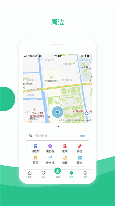 苏周到app安卓版截图3
