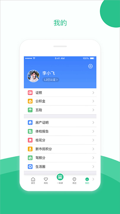 苏周到app安卓版截图5