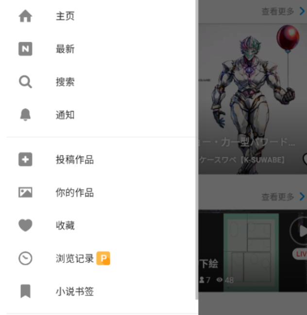pixiv安卓客户端