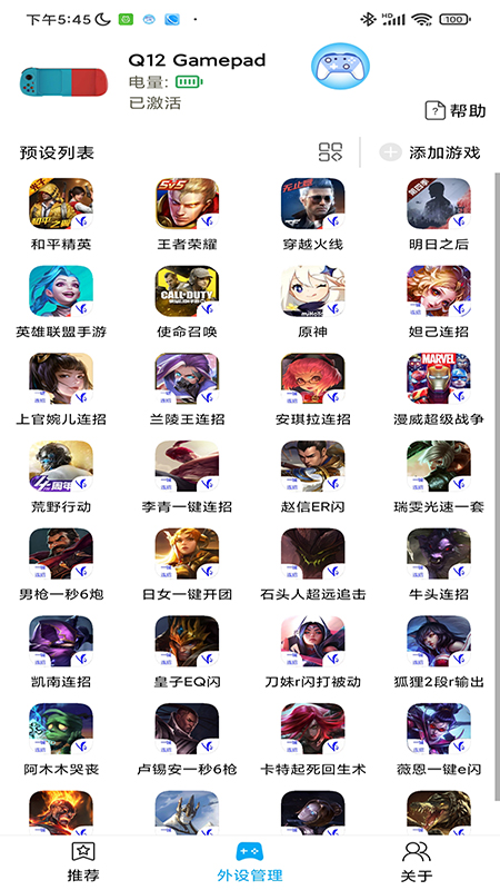 ShanWanGamepad安卓版截图4