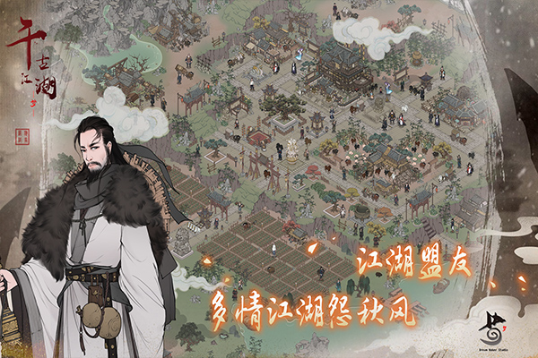 千古江湖梦下载截图3