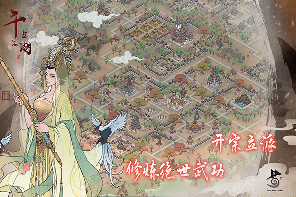 千古江湖梦下载截图4