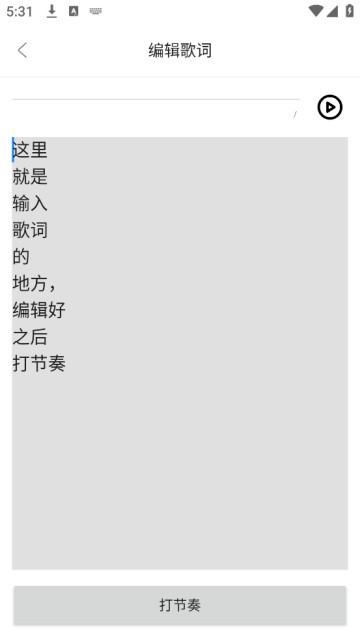 歌词适配极速版app