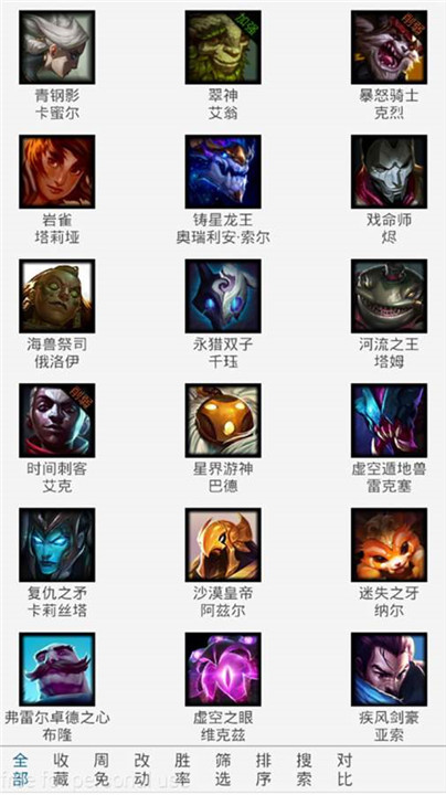 英雄联盟控app截图1