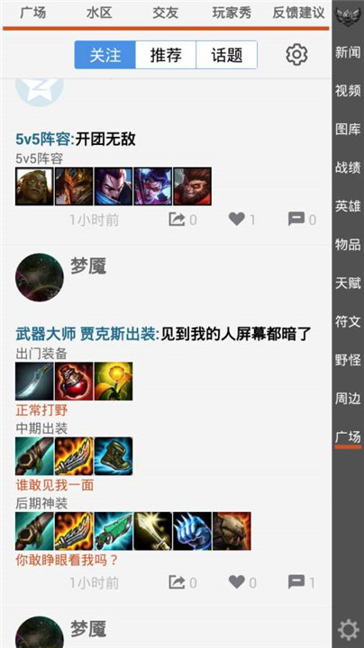 英雄联盟控app截图4
