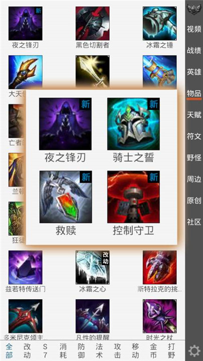 英雄联盟控app截图3