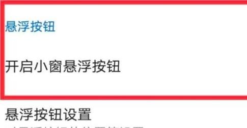 米窗全局小窗app使用说明图片7