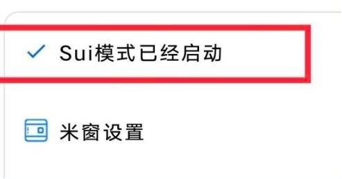 米窗全局小窗app使用说明图片6