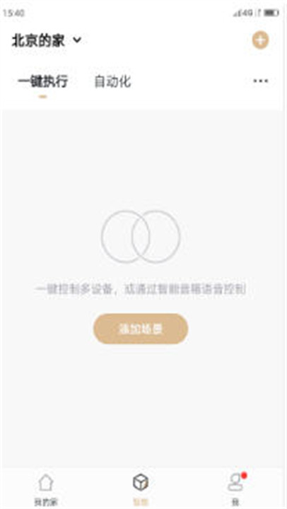 智享家智能家居app截图2