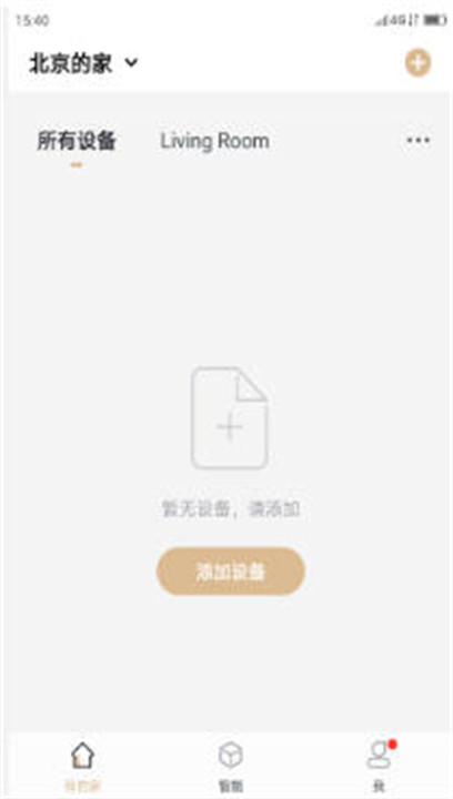 智享家智能家居app截图3