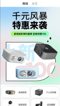智享家智能家居app