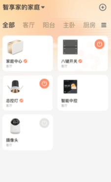 智享家智能家居app