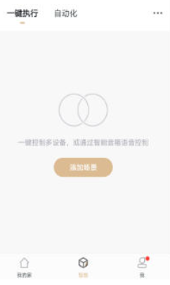 智享家智能家居app