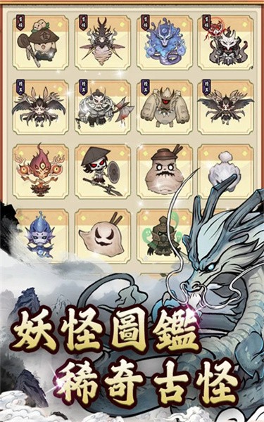 妖怪来了安卓版截图1