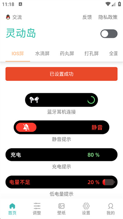 万象灵动岛app2