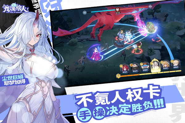 龙魂旅人安卓版截图4