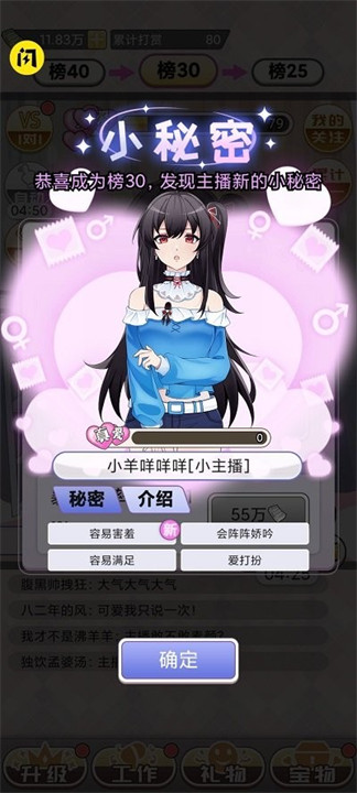 榜一模拟器游戏截图1