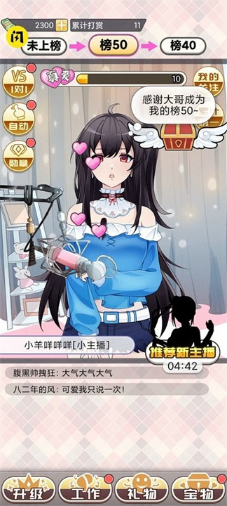 榜一模拟器游戏截图2