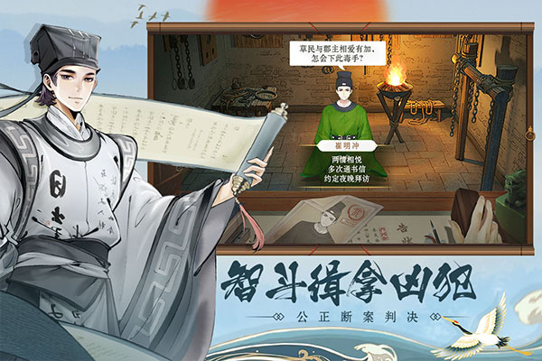 少年包青天探案手游截图4