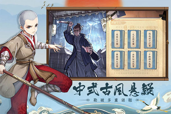 少年包青天探案手游截图5