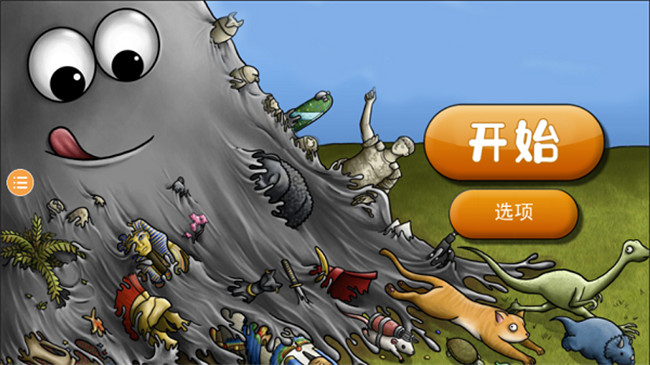 美味星球2中文版截图1