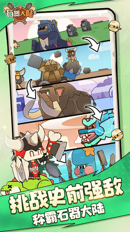 石器大陆安卓版截图1