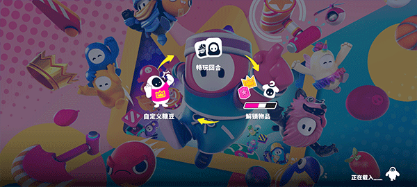 糖豆人终极淘汰赛手机版截图4