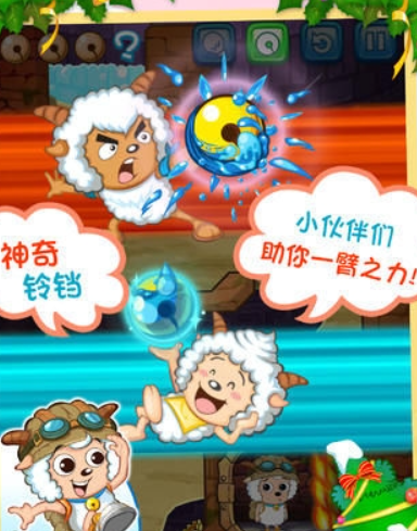 喜羊羊小顽皮手游