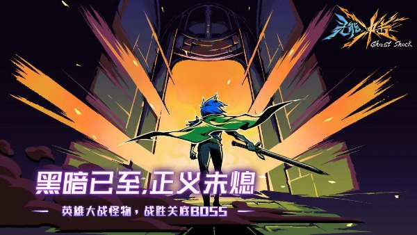 灵能冲击手游截图1