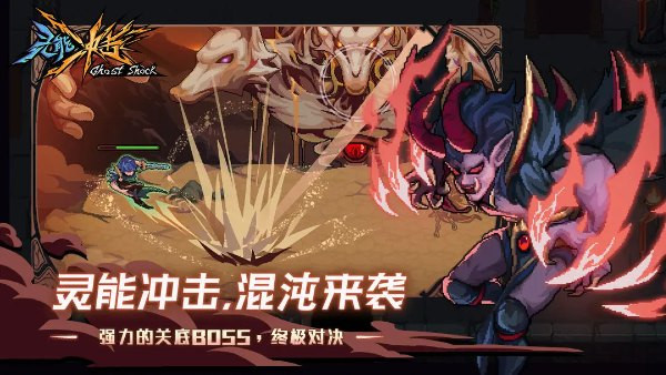 灵能冲击手游截图3