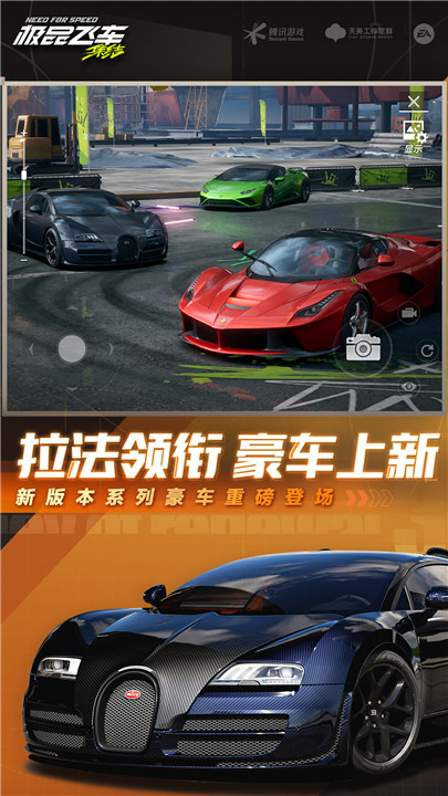 极品飞车集结安卓版1