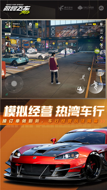 极品飞车集结安卓版2