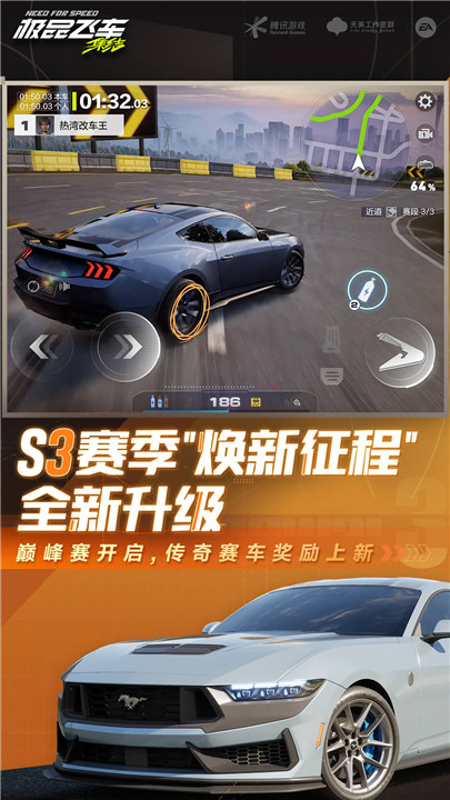 极品飞车集结安卓版3