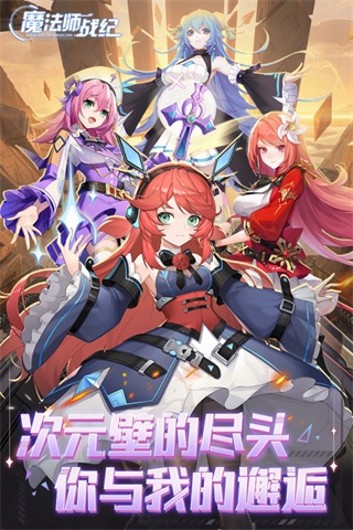 魔法师战纪手游1
