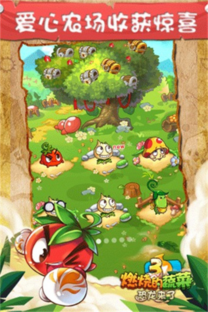 燃烧的蔬菜安卓版截图1