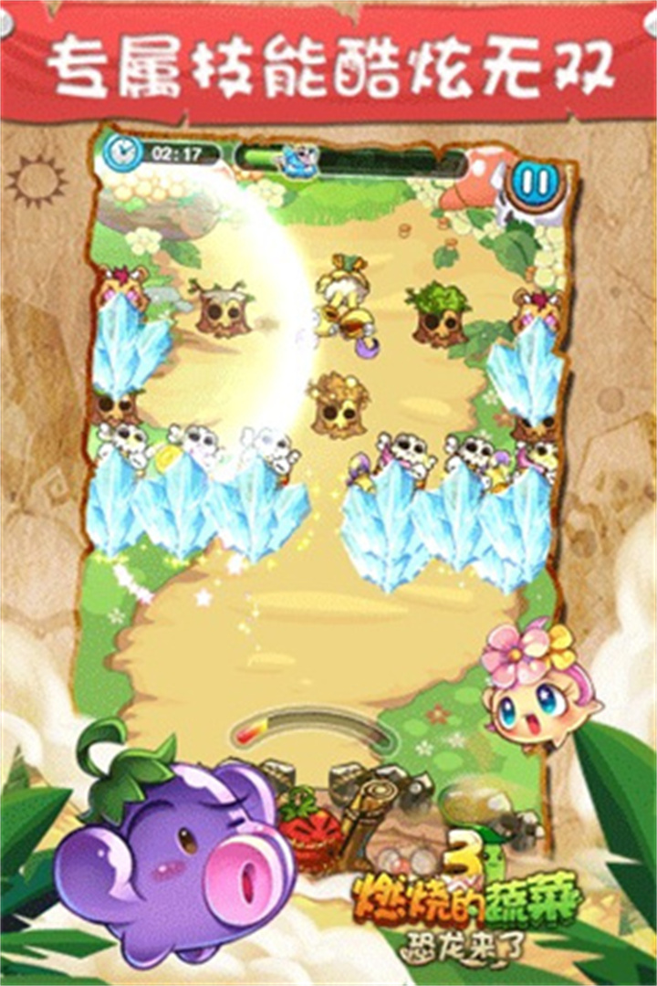 燃烧的蔬菜安卓版截图2