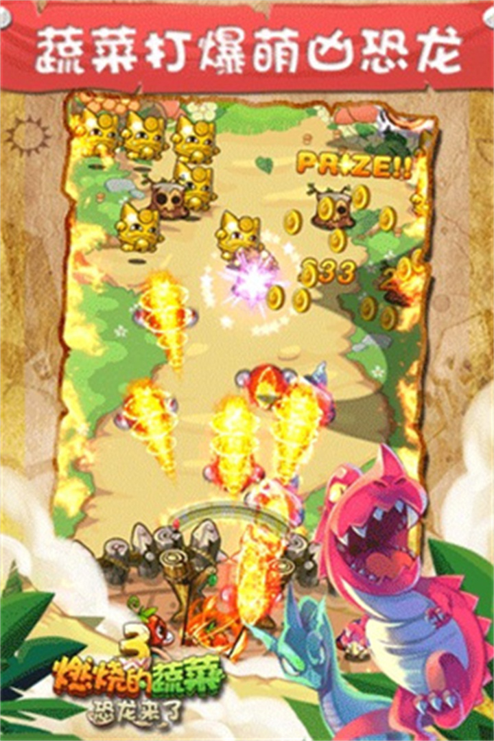 燃烧的蔬菜安卓版截图3