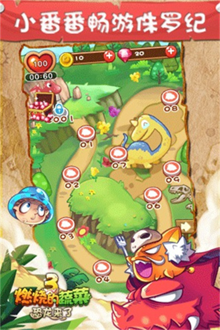 燃烧的蔬菜安卓版截图4