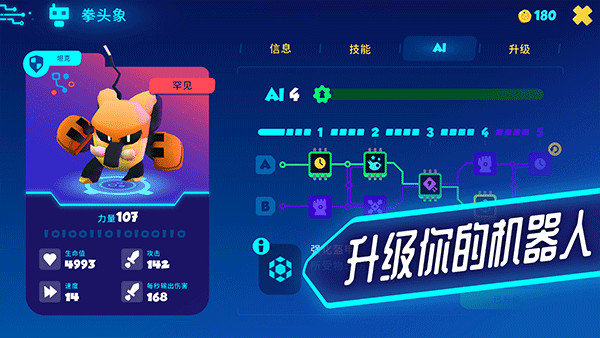 机器人世界冒险中文手机版截图4