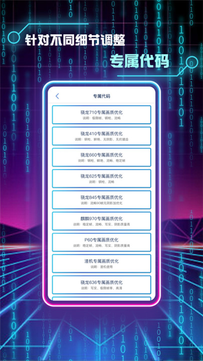 画质修改助手手机版截图2