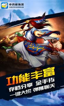 小鸡安卓模拟器截图2