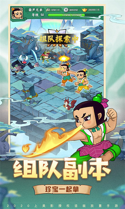 葫芦兄弟七子降妖手游截图2