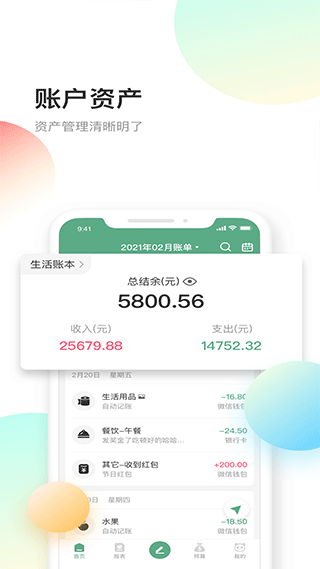 熊猫智能记账截图1