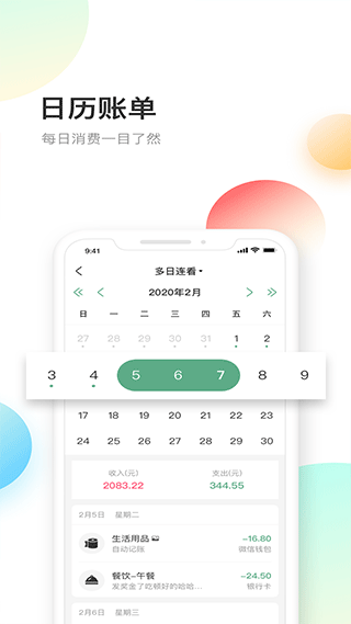 熊猫智能记账截图2