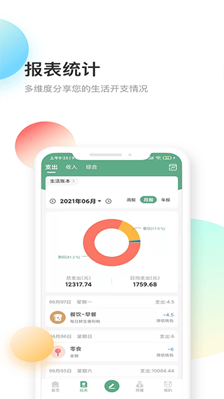 熊猫智能记账截图4