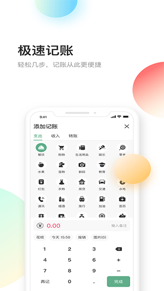 熊猫智能记账截图5
