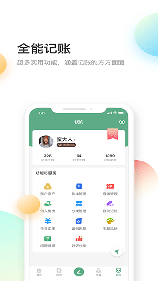 熊猫智能记账截图3
