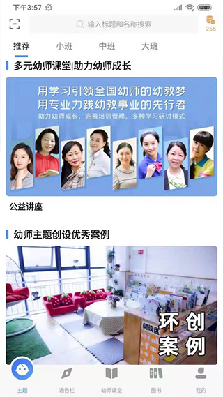 多元幼教教师版截图3