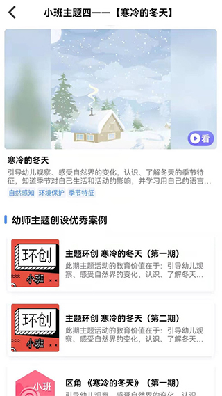 多元幼教教师版截图4